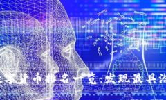 2023年全球数字货币排名一览：发现最具潜力的虚