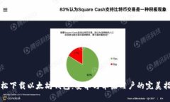 轻松下载以太坊钱包：安卓与苹果用户的完美指