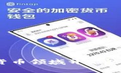 如何在数字货币领域开启你的创业之旅？