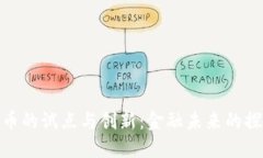 数字货币的试点与创新：金融未来的探索之旅