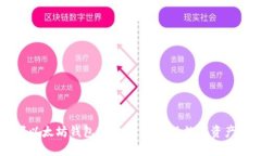 高效掌握以太坊钱包转账接口，实现数字资产自