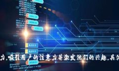 数字货币的推广口号可以有很多种，通常会强调