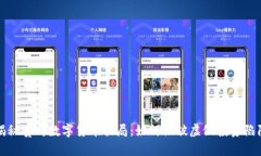 揭秘贵州数字货币骗局：如何识破虚假投资陷阱