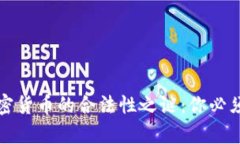 揭开数字加密货币的合法性之谜：你必须知道的