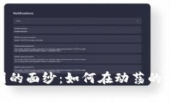揭开数字货币资讯圈的面纱：如何在动荡的市场