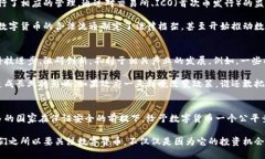 数字货币：你必须了解的非法现象及其潜在影响