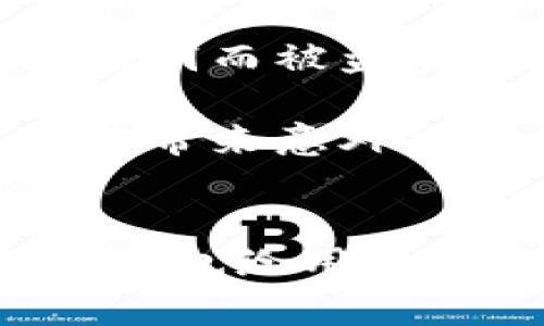 数字货币的特性探究：如何理解现代金融的未来？

数字货币, 加密货币, 区块链, 金融科技, 去中心化/guanjianci

引言
随着科技的发展和互联网的普及，数字货币渐渐走进了我们的生活。不再仅仅是一个新鲜玩意，它已经成为金融世界中不可忽视的一部分。想象一下，你很可能正在使用的某种支付方式，已经不再是传统的现金或银行卡，而是以加密方式存在于区块链上的数字货币。那么，这些数字货币究竟具备怎样的特性，才能吸引这么多的关注呢？

去中心化的优势
数字货币的最大特点之一就是去中心化。相较于传统金融体系中的中心化管理，数字货币通过区块链技术实现了参与者之间的直接交易。这意味着，银行不再是交易的中介，个人可以直接通过网络彼此进行价值交换。这一特性不仅增强了交易的安全性，而且减少了中介带来的手续费。

去中心化还意味着用户对自己的资金有更大的控制权。在传统金融体系中，银行可能会因为某种原因冻结你的账户，或者延迟交易。而在数字货币的世界里，用户拥有私钥，那么资金将始终为自己所掌控，理论上没有人能够轻易介入。

匿名性与隐私保护
另一个吸引人的特点是数字货币常常提供较高的匿名性。比特币等大多数主流数字货币虽然在交易上公开透明，但交易者的身份并没有直接暴露在公众面前。许多人出于隐私保护的需求，对这种特性非常青睐。

当然，这种匿名性也引来了不少争议。一方面，用户可以更好地保护自己的金融隐私；另一方面，这也为一些非法交易提供了便利。无论如何，如何平衡隐私与合规，依旧是数字货币发展必须面对的挑战。

全球化与无国界交易
数字货币的全球化特性，让我们可以在没有国界的情况下进行交易。对于跨境交易来说，传统的金融系统往往需要处理繁琐的手续、汇率以及银行收费。而通过数字货币，用户可以更低成本、更高效率地完成国际交易。

举个例子，如果你需要向海外的朋友汇款，使用传统银行可能需要几天时间，并且可能涉及高额的手续费。但如果使用数字货币，这些困难将会显著减少，几乎是实时到账。这样的特性很大程度上推动了全球贸易和跨国投资。

可以编程的货币
数字货币不仅限于简单的交易，它们还可以编码、编程和扩展。从智能合约到去中心化应用（DApps），其范围远远超出了传统的货币模型。以以太坊为例，它的设计允许开发者构建各种去中心化的应用程序，真正实现了货币的编程能力。

这种编程能力使得数字货币能够与各种创新的金融服务相结合，从而带来更多的便捷和可能。例如，借贷、保险、资产管理等金融服务都可以借助于智能合约进行自动化操作，减少了人为干预和误差。

价值波动与投资风险
虽然数字货币拥有众多的优点，但它们的价值波动性也是不容忽视的现实。与传统金融资产相比，数字货币的价格波动往往更加剧烈，这给投资者带来了相当大的风险。如果你打算把数字货币作为投资工具，需要时刻关注市场动态，并具备相应的风险管理能力。

这也导致了一部分人对数字货币持有较为谨慎的态度。许多投资者会选择分散投资，以降低因单一资产波动带来的风险。而对一些新手来说，建议在深入了解数字货币市场之前，不要投入过多的资金。

安全性与技术风险
随着数字货币的流行，安全问题也随之而来。尽管区块链技术被广泛认为是安全的，但现实中，许多数字货币交易平台仍然遭受黑客攻击。用户的资产在一瞬间可能因为技术漏洞而被盗取。因此，如何保护自己的数字资产安全，是每个数字货币持有者都必须重视的问题。

另一值得注意的风险是技术的不可逆性。如果你在交易时输入了错误的地址，资金可能会永久丢失。此外，由于数字货币还处于相对新颖的阶段，相关法律法规的滞后性也可能带来意外风险。因此，部分用户在使用数字货币时选择谨慎行事。

总结
数字货币的特性让它成为现代金融体系中不可忽视的存在。去中心化、匿名性、全球化与编程能力等优点，吸引了众多投资者和开发者参与其中。然而，它的价值波动和技术风险也给用户带来了挑战。想要有效利用数字货币，了解这些特性至关重要。在未来，数字货币的应用场景与发展方向仍然充满不确定性，但可以预见的是，它将持续影响我们的经济和生活。