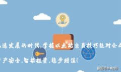 favicon以太坊手机钱包交易：轻松掌控你的数字资