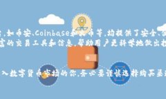   邮箱购买数字货币：靠谱吗？揭秘安全与风险