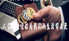 baioti央行数字货币：你该知道的一切与未来展望