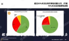 探索云讯数字货币：颠覆传统金融的新势力