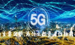 揭示数字货币的主要优势：为什么投资者纷纷转