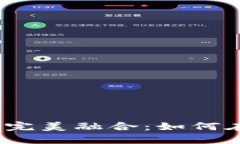 数字货币与股票的完美融合：如何在投资中把握
