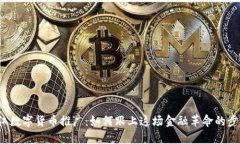 浙江数字货币推广：如何跟上这场金融革命的步