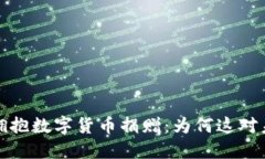 俄罗斯积极拥抱数字货币捐赠：为何这对未来至