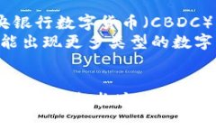   揭开数字货币的神秘面纱：探讨其独特特征与未