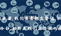   如何有效识别和防范数字货币涮单行为？ /  g