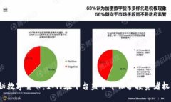 揭秘数字货币：如何在平台监管中保护投资者权