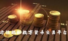探索BTSE：全方位揭秘数字货币交易平台的优势与