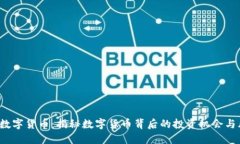 老K数字货币：揭秘数字货币背后的投资机会与风