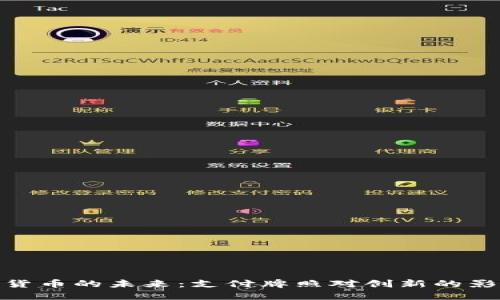 探索数字货币的未来：支付牌照对创新的影响与机遇