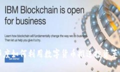 印度如何利用数字货币推进投资革命