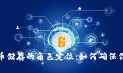 探秘数字货币储存的角色定位：如何确保你的资