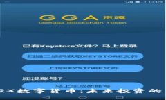 探索BRX数字货币：未来投资的新机会
