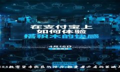解锁CRS数字货币收益的潜力：投资者必看的策略