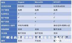 探索数字货币的多重用途与潜在优势