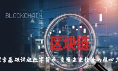 “探索基础设施数字货币：重塑未来经济的核心