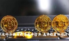 挖掘王亚光的区块链数字货币潜力：未来投资机