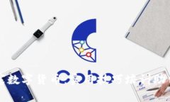 掌握柬埔寨数字货币：实用技巧培训助你投资成